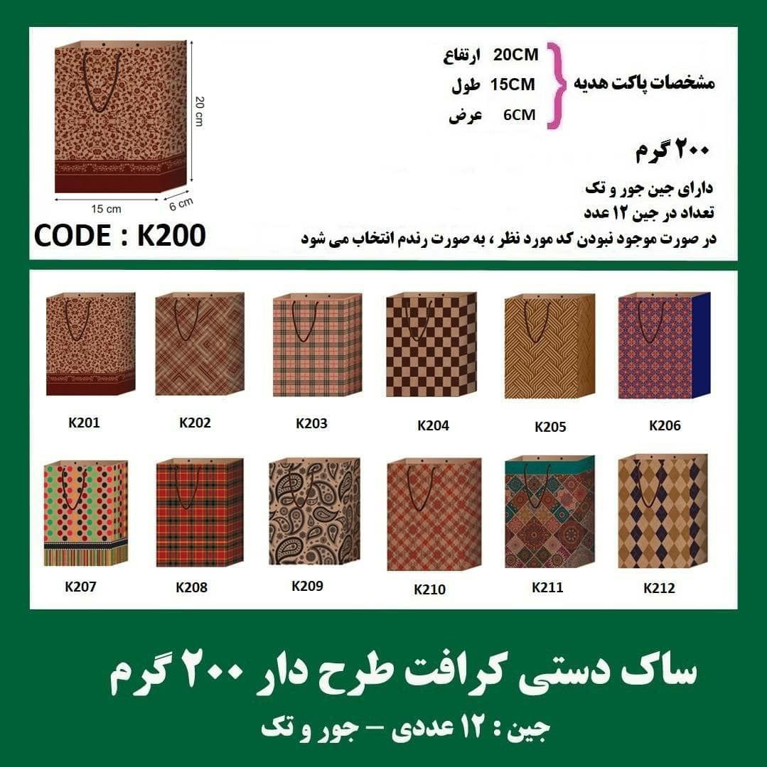 ساک کرافت سایز2اداری جور