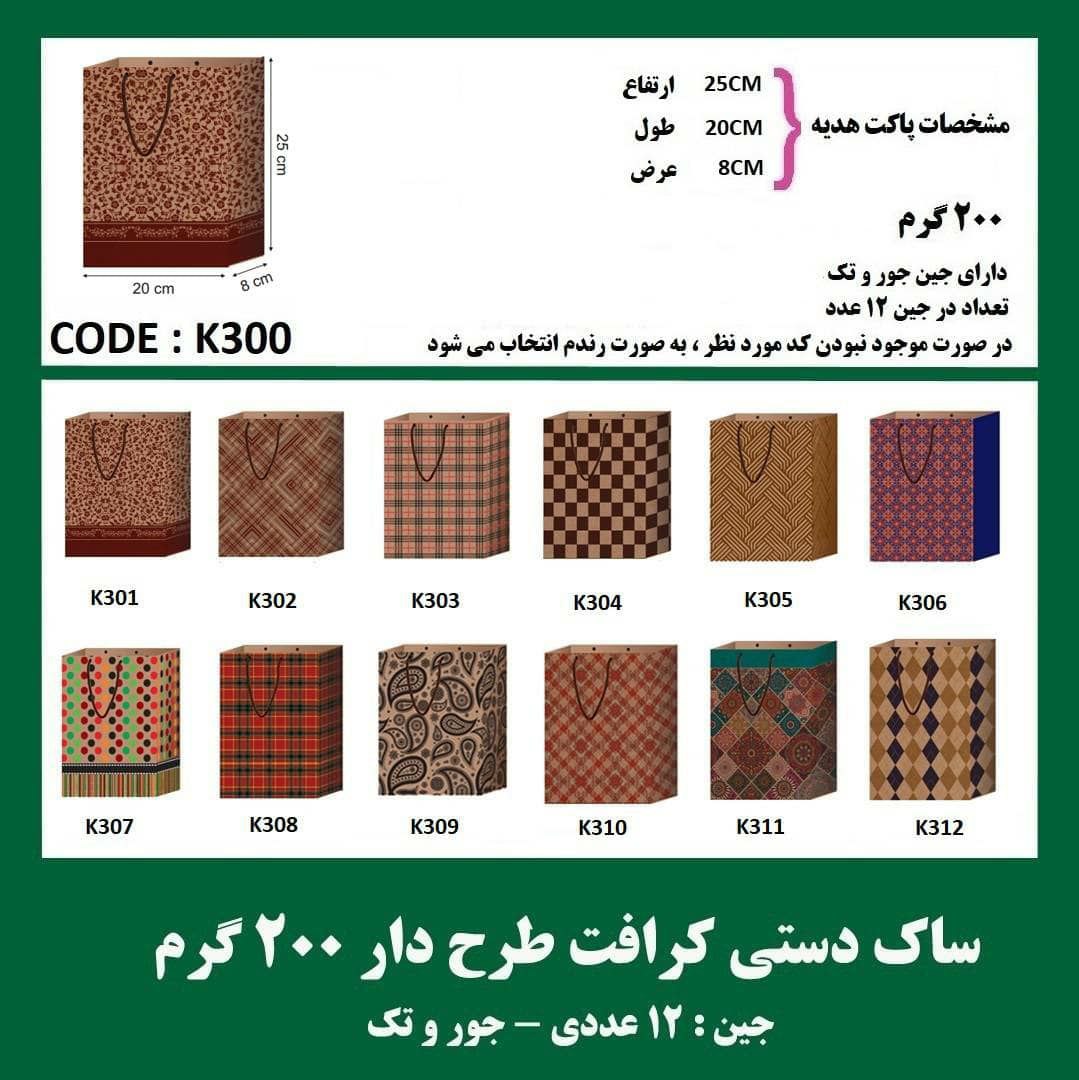ساک کرافت سایز3اداری جور