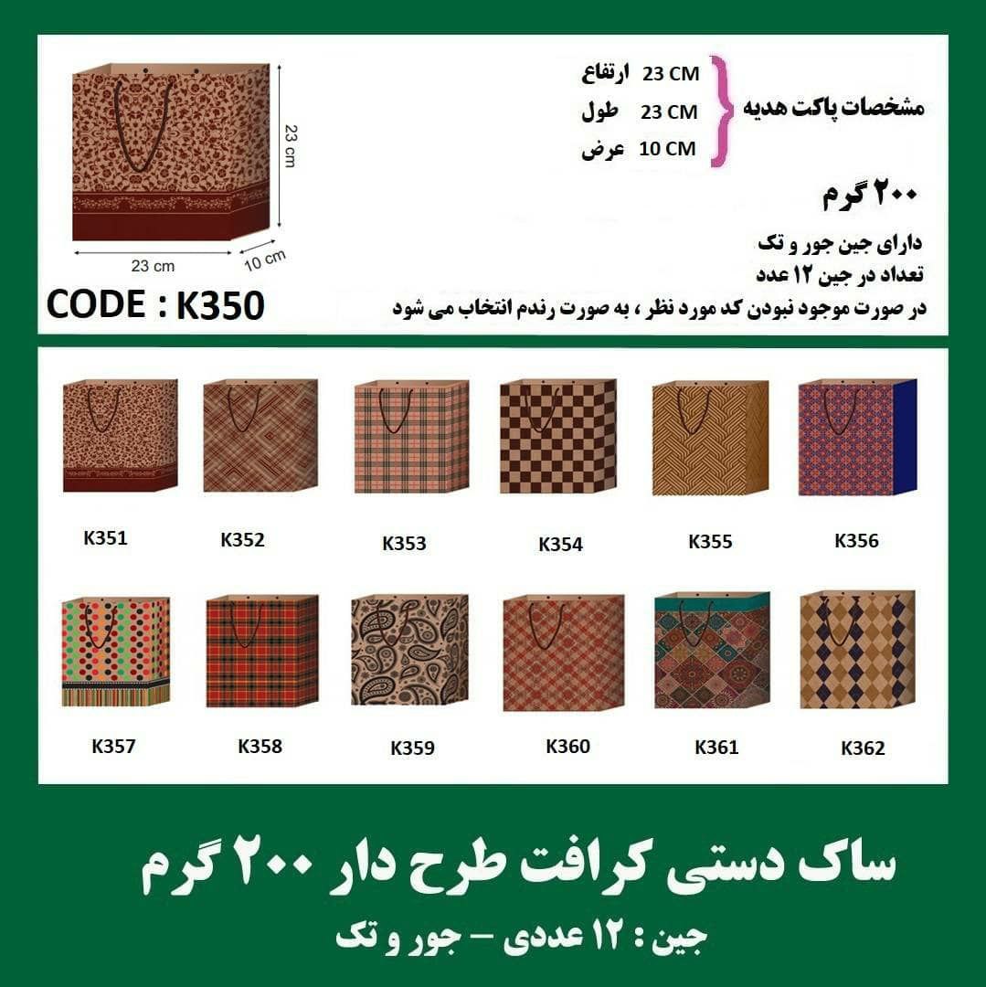 ساک کرافت سایز3.5اداری جور