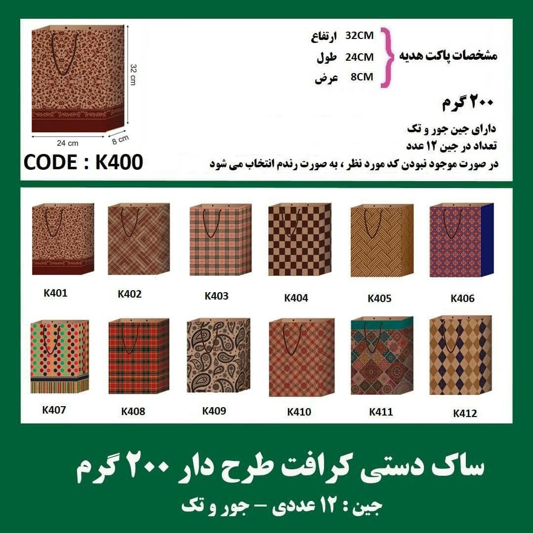 ساک کرافت سایز4اداری جور