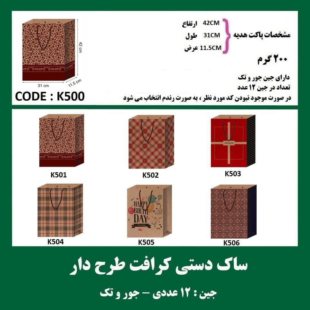 ساک کرافت سایز5اداری جور