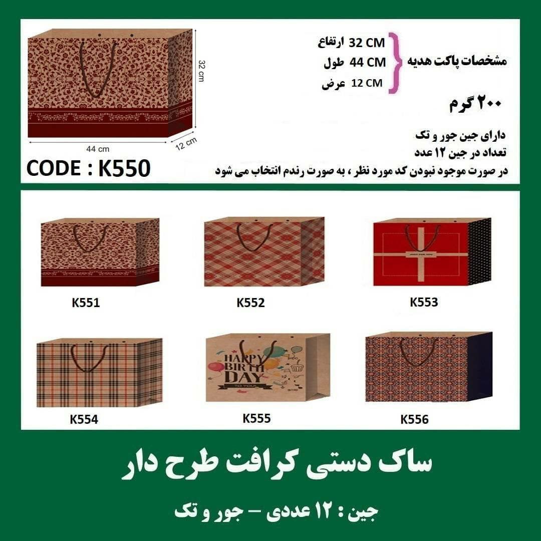ساک کرافت سایز5.5فانتزی جور